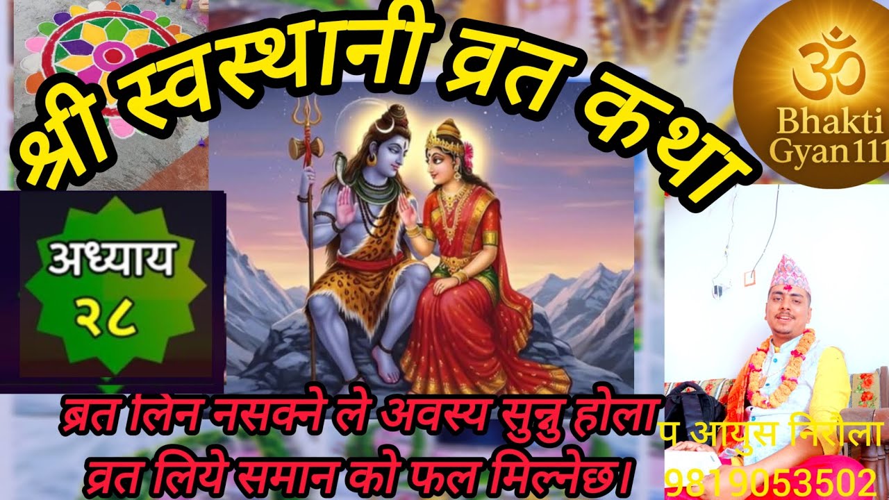 अवस्य सुन्नु होला।कथा सुन्नु होला अध्याय-२८।