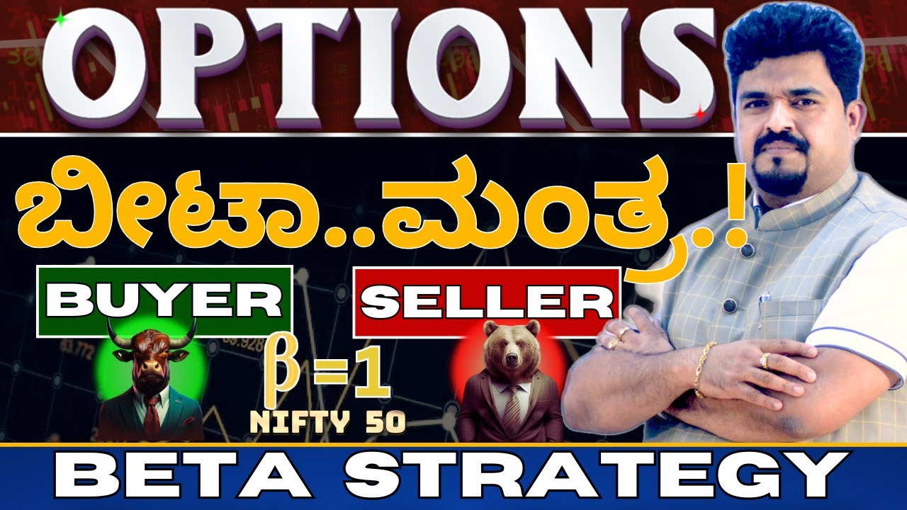 BETA STRATEGY💹 HEDGING IN KANNADA | OPTIONS | F&O STOCKS | CA.DAYANAND BONGALE 