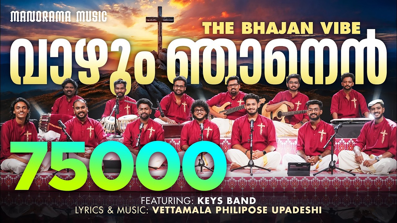 Vazhum Njanen Rakshithavin | Keys Band | The Bhajan Vibe | Malayalam Christian Songs | Bhajan Songs