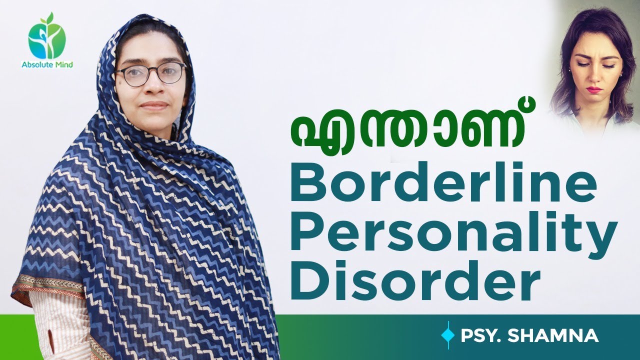 എന്താണ് BPD | Borderline Personality Disorder Malayalam | Psy Shamna | Absolute Mind