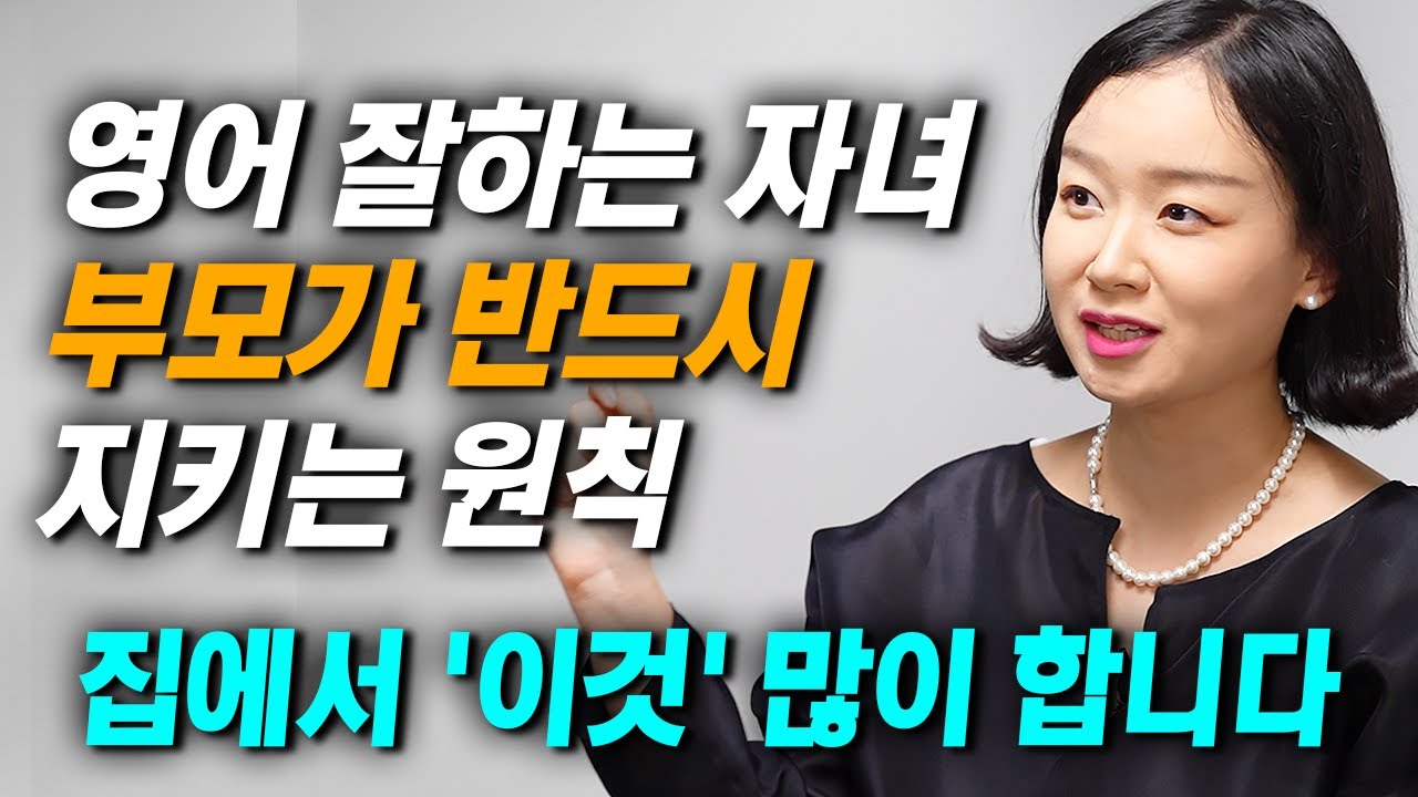 초등생 자녀가 고등 영어 모의고사를 '47분' 만에 풀고 만점 받게 만든 공부 엄마표 영어 비결 (13년 영어교육 전문가 스카이쌤 김도연)