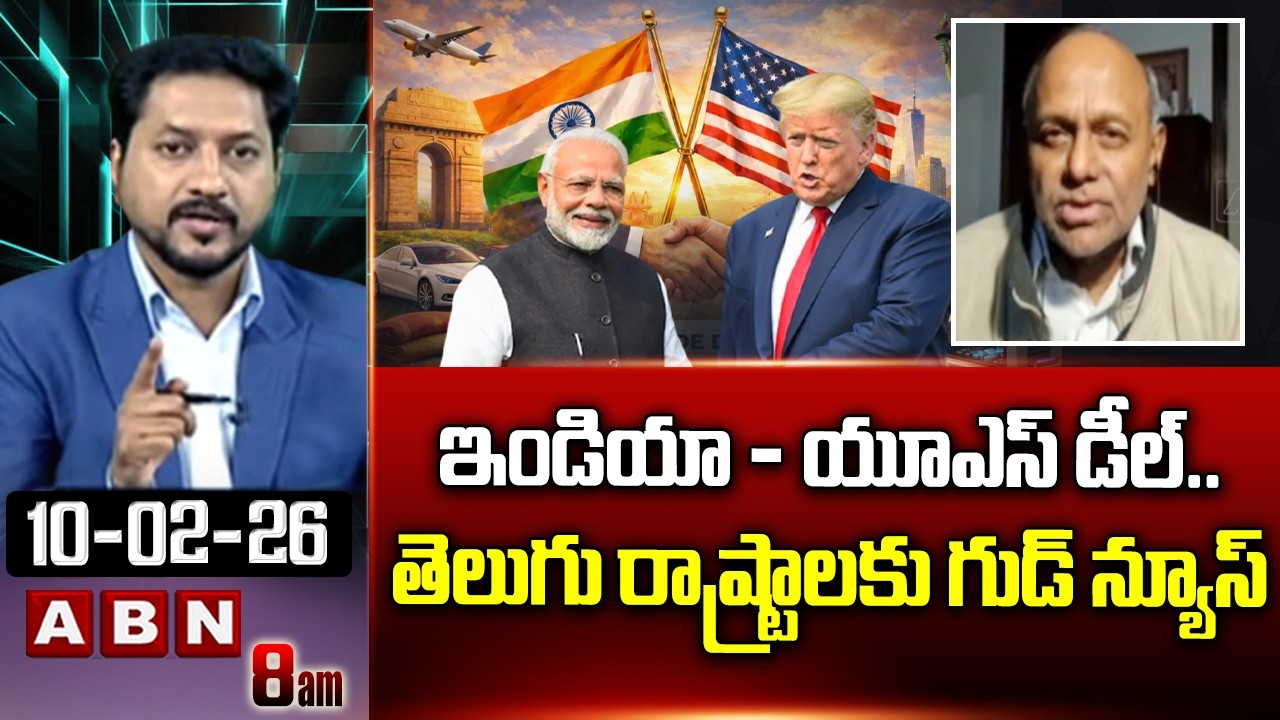ఇండియా -యూఎస్ డీల్..తెలుగు రాష్ట్రాలకు గుడ్ న్యూస్ | Analyst Pentapati Pullarao On India -US Deal