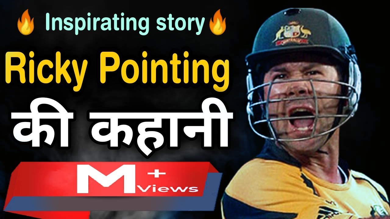 Ricky Ponting Motivation | Australian Cricketer | Most Successful Captain