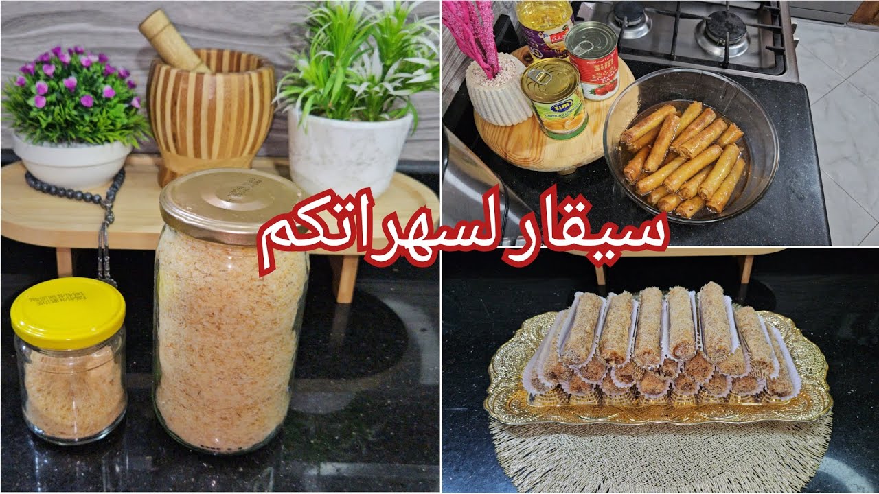 تحت طلبكم سيقار معسل للقلب 👌لسهرة رمضان 🌛