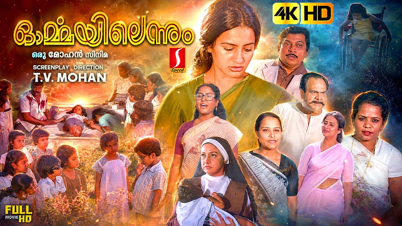 Ormayil Ennum Malayalam Family Emotional Story Full 4K Movie | Seema | Ratheesh | Baby Chaithanya