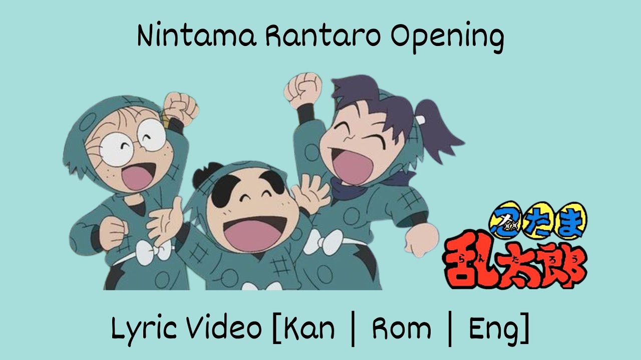 Nintama Rantaro Opening - 勇気100% | Yuuki 100% (100% Courage) [ Lyrics | Kan/Rom/Eng ]