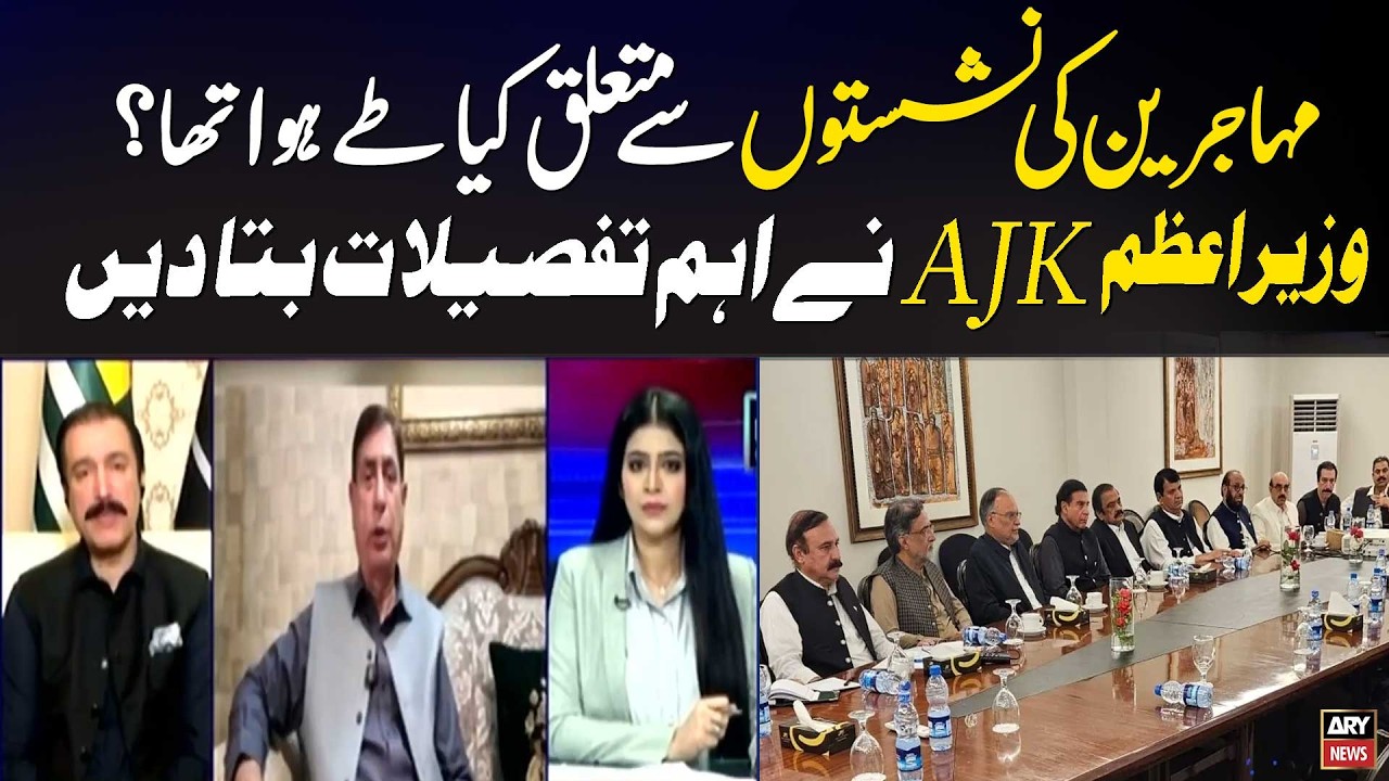 What Was Decided on Refugee Seats? - AJK Prime Minister Reveals Full Details