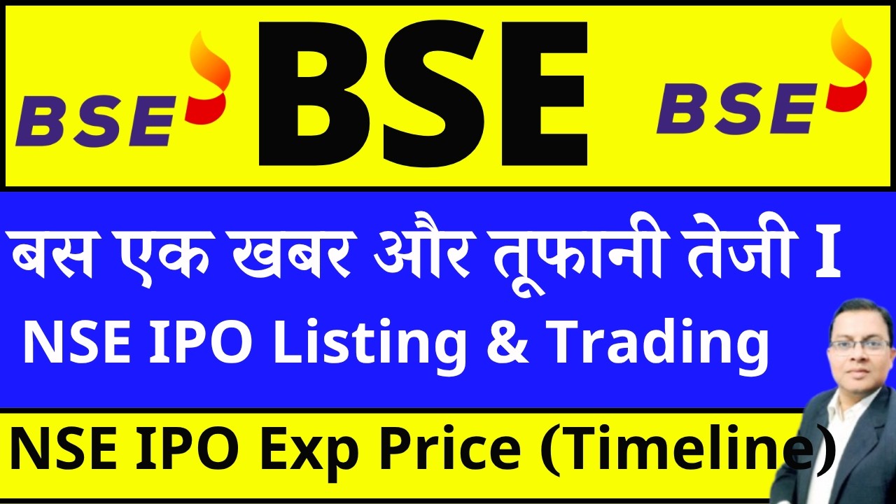 BSE Share latest news I NSE IPO कब तक आएगा I BSE Share तूफानी तेजी Reasons I BREAKING NEWS I BSE