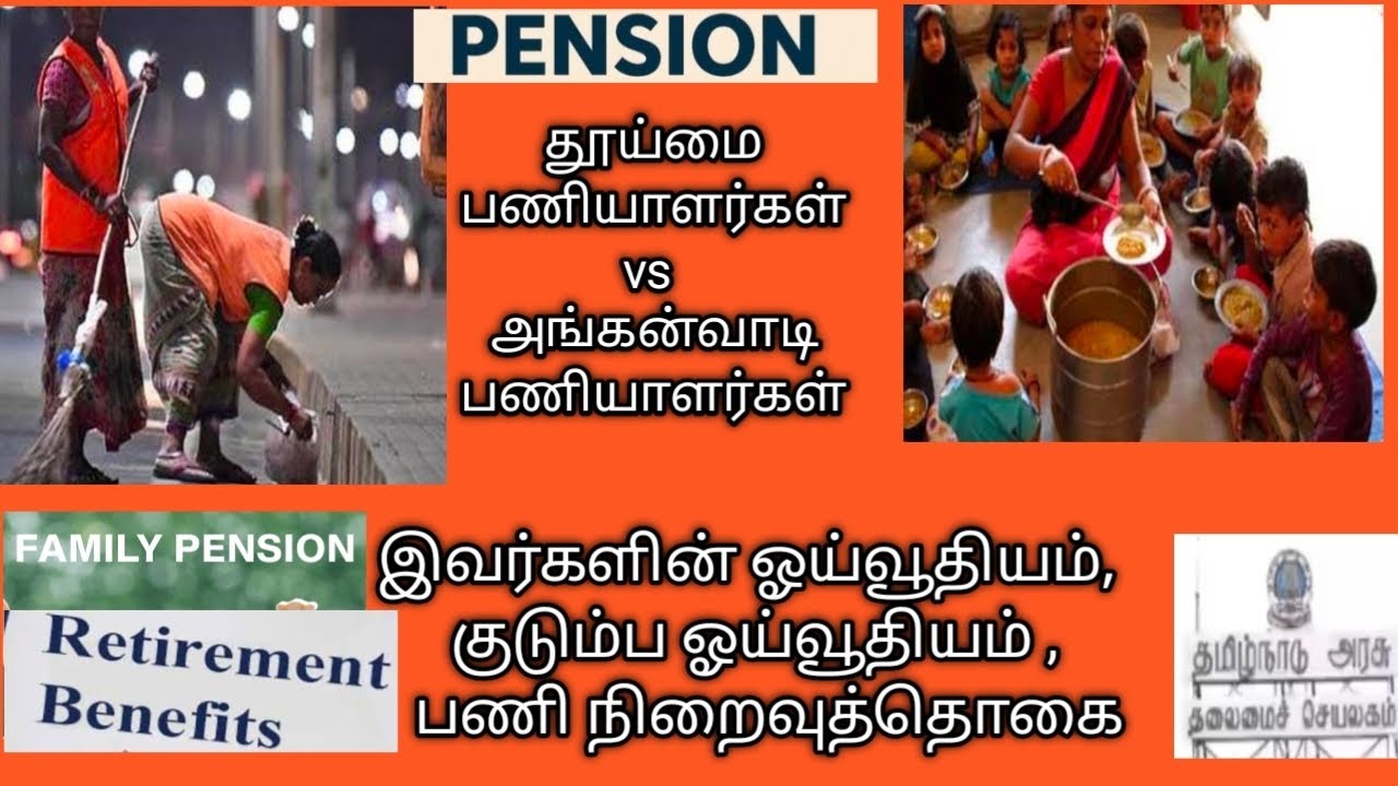 pension and family pension increase latest news for Sanitation Workers  and anganwadi workers 