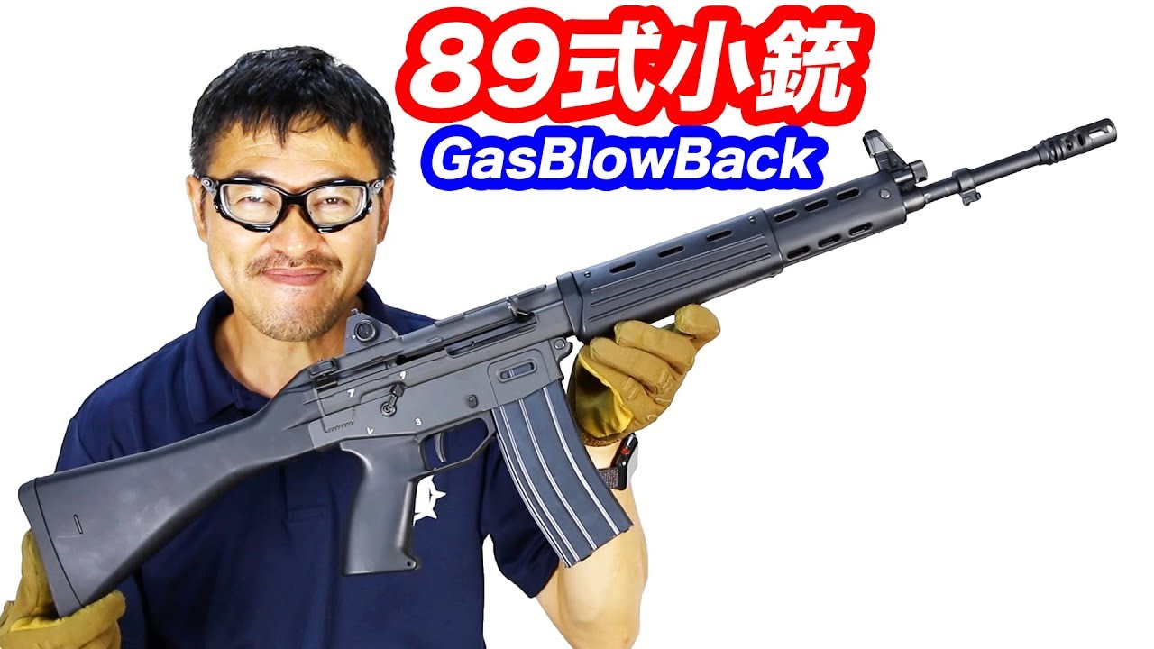 東京マルイ 89式5.56mm小銃 ガスブローバック マシンガン マック堺  エアガンレビュー
