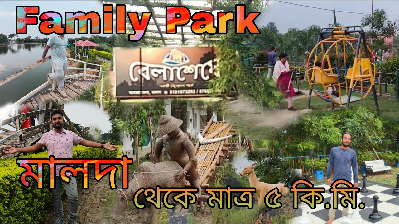 Family Park Malda | বেলাশেষে  Park Malda | Picnic Spot Malda | What Happend