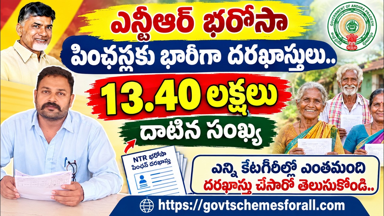 NTR BHAROSA PENSION scheme 2026 Latest update in telugu 