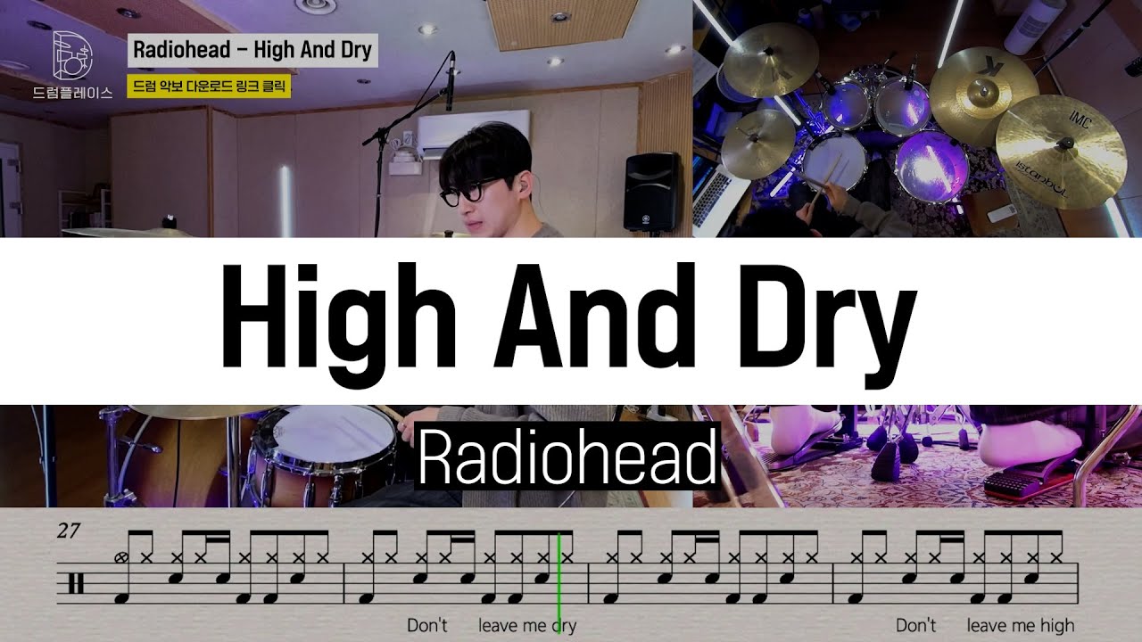 Radiohead - High And Dryㅣ드럼커버ㅣ드럼악보