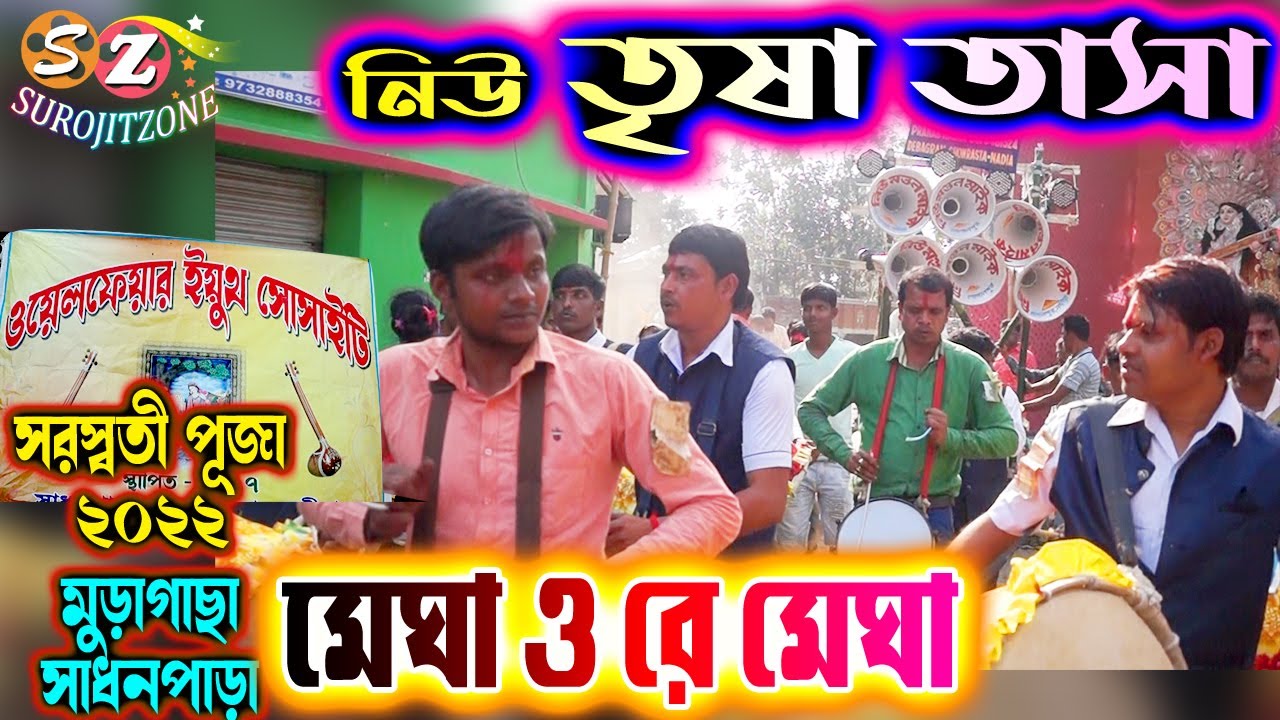 নিউ তৃষা তাসা 💥 NEW TRISA TASA ⚡ মুরাগাছা সরস্বতী পূজা 2022 💥MURAGACHA SARASWATI PUJA 👇 SUROJITZONE🙏