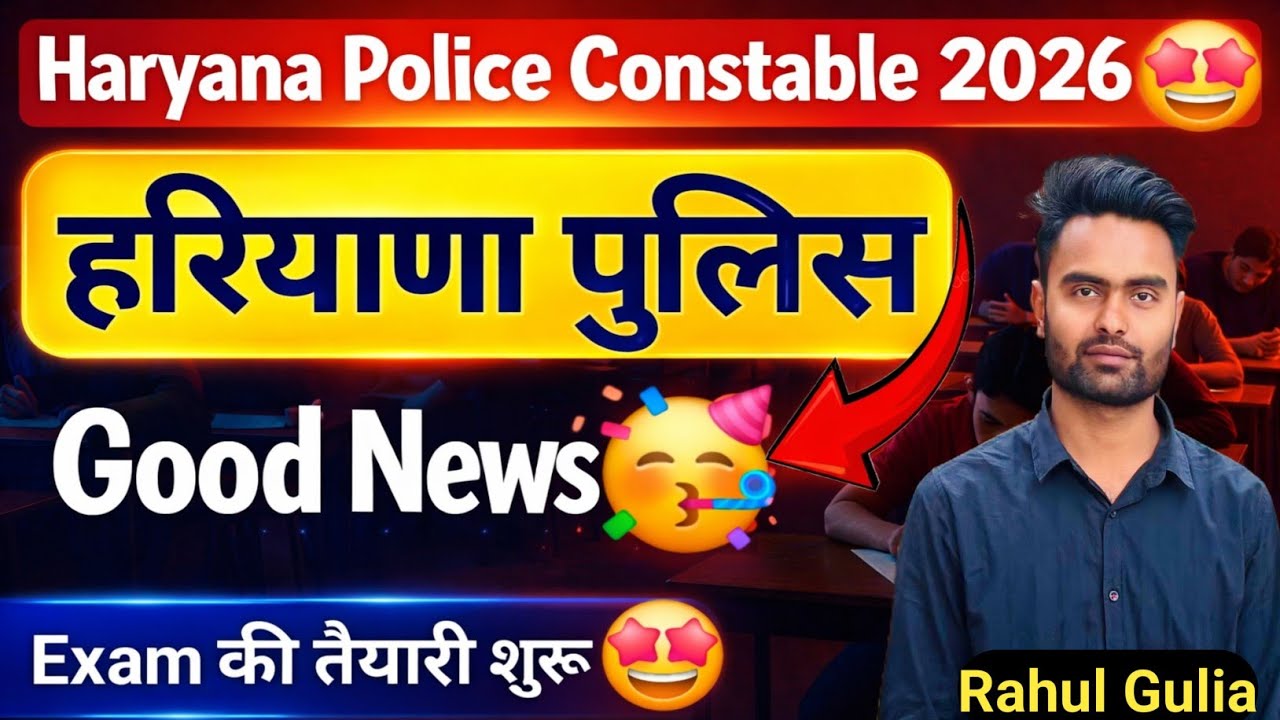 Big Good News for Haryana Police Constable 🤩🥰 Exam Date and Physical Date 🤩Hssc Cut Off High जाएगी🫠