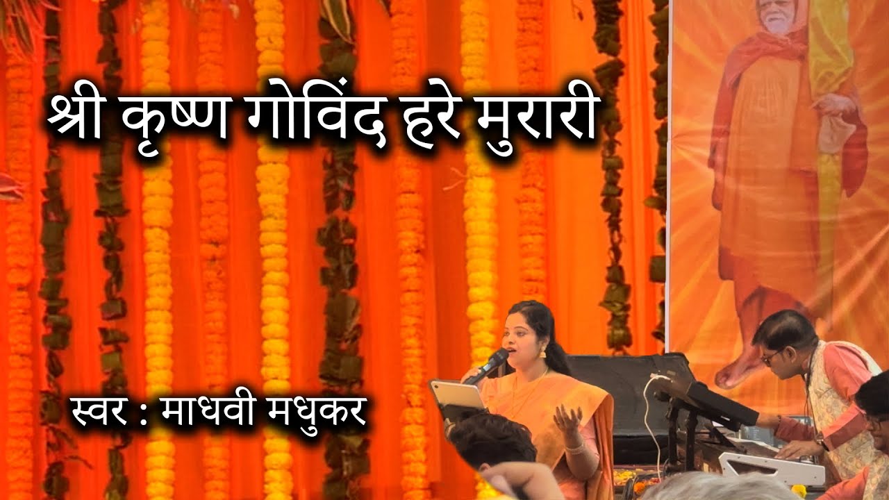 Shri Krishna Govind Hare Murari l Madhvi Madhukar Live