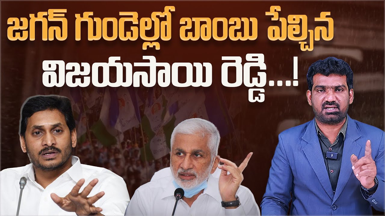 జగన్ గుండెల్లో బాంబు పేల్చిన విజయసాయి రెడ్డి| Vijaysai Reddy on AP Liquor Scam | Marokonam By Prasad