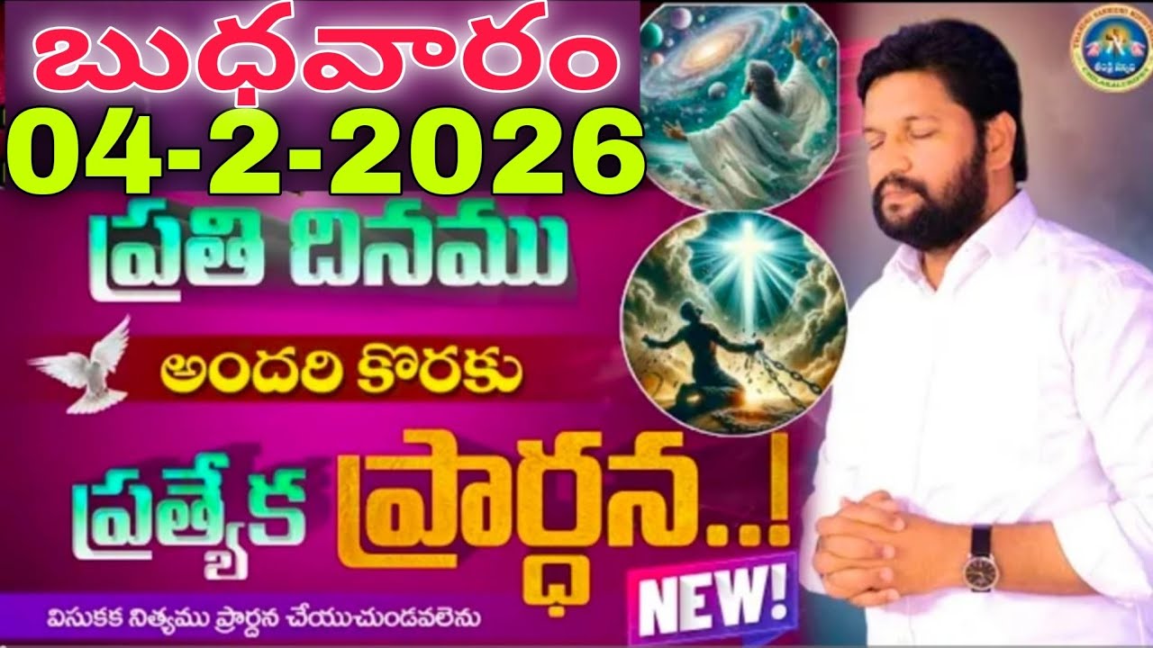 🔥🛐ప్రతిరోజు స్పెషల్ ప్రేయర్ 04-2-2026... NEW SPECIAL PRAYER BY BRO SHALEM RAJU GARU DON'T MISS IT..