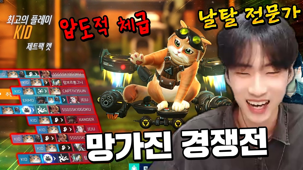 공격 헬기 전문가가 경쟁전에서 제트팩캣을 했더니 생긴 일 ㅋㅋㅋㅋㅋ [오버워치]