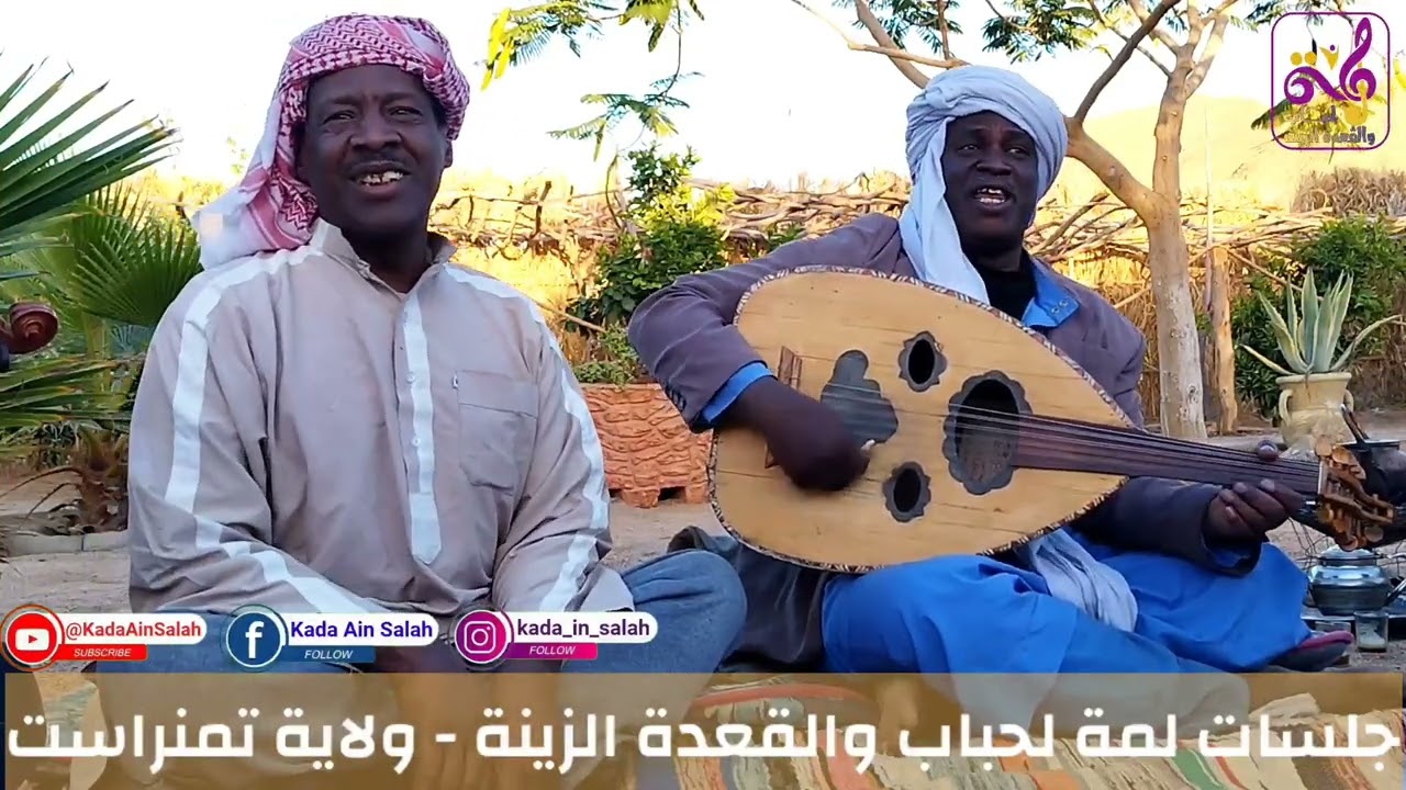 جمغات بوجمعة -(القلوب الصافية) @KadaAinSalah