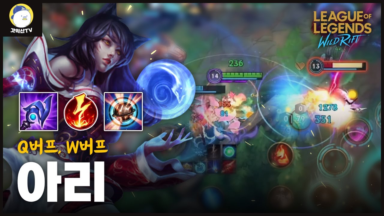 [와일드리프트] 버프된 아리 미드 1티어 가능할까??