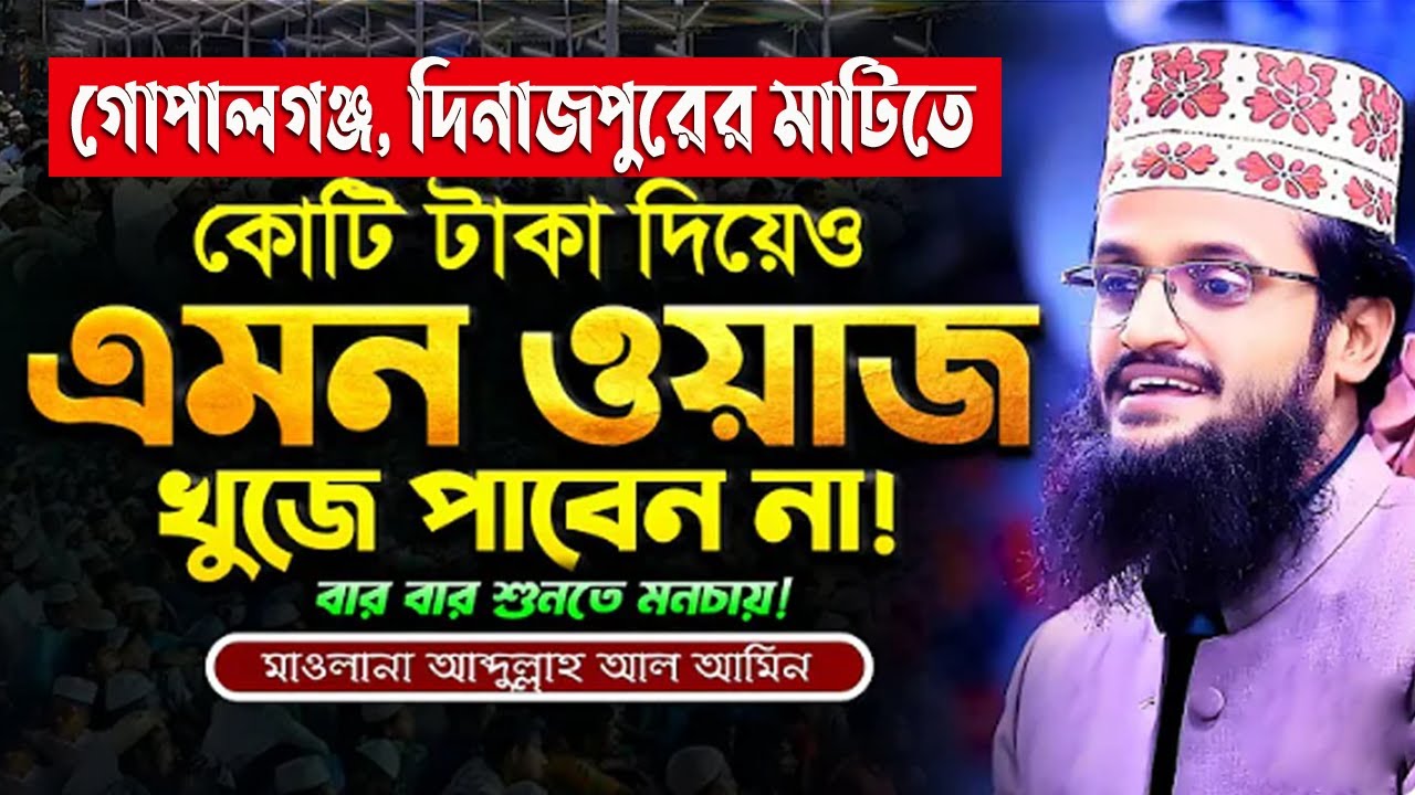 💚2026 শবেবরাত নামাজ রোজা আমল কি,কি, Abdullah Al Amin waz
