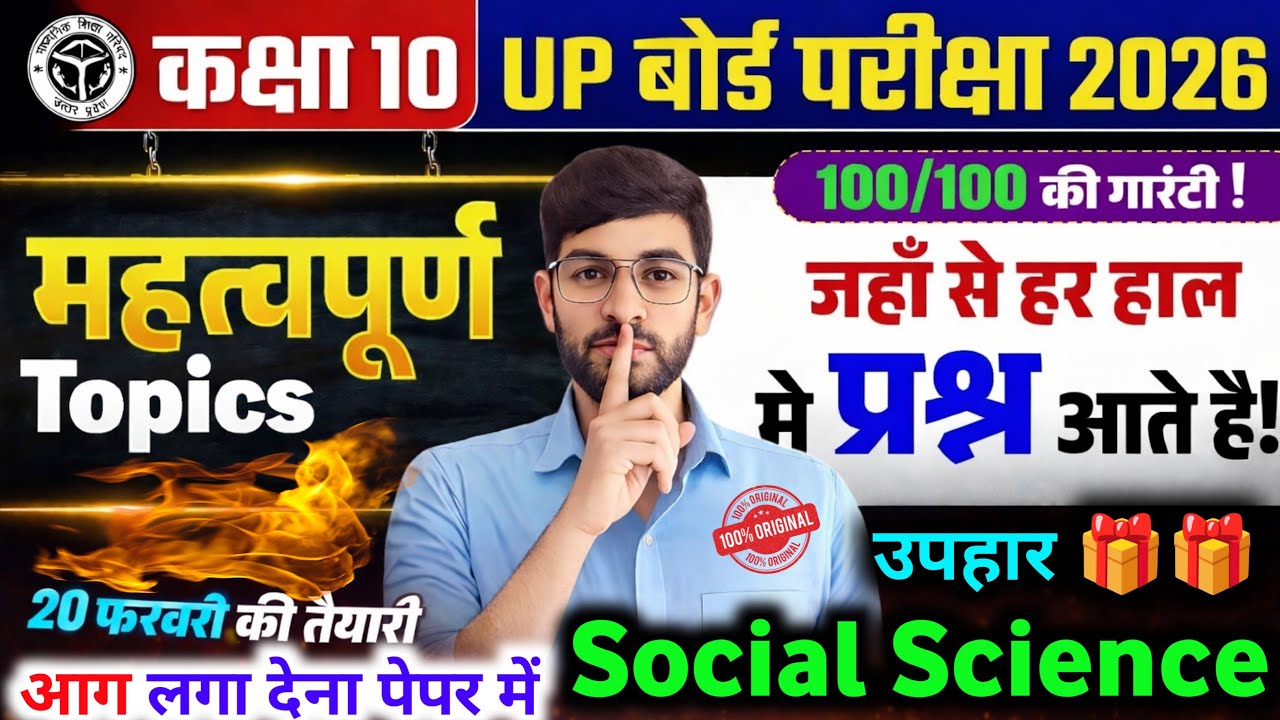 Paper Leak Social Science Class 10th. #UPBoardsocialscience