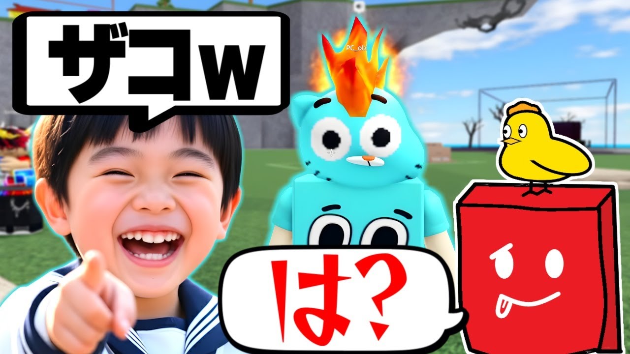 煽りキッズをボコボコにして反省させたら可愛かったｗｗ【ロブロックス/ROBLOX】