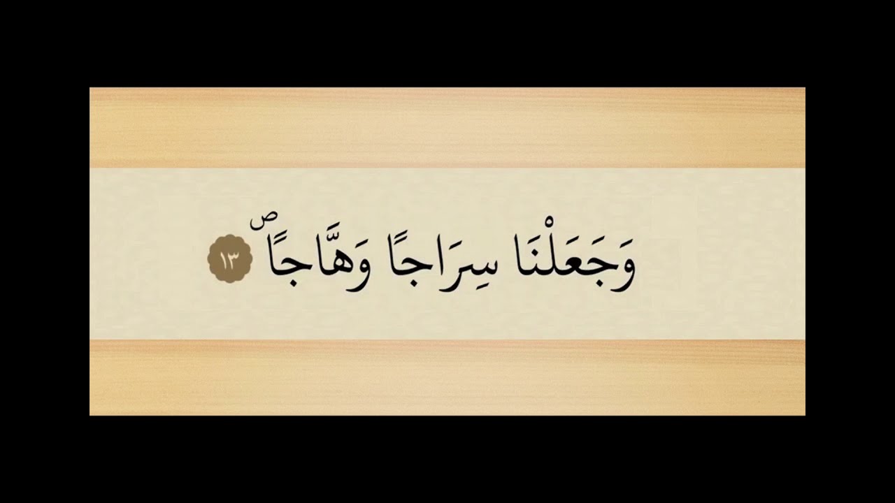 Osman Eğin - Nebe Süresi