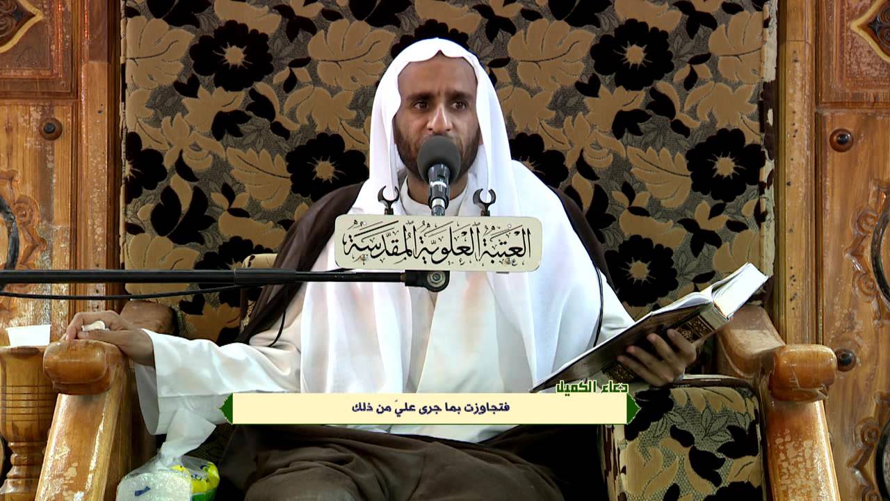 دعاء كميل :: الشيخ عبد الحي آل قمبر :: 3 ذي الحجة 1436 هـ :: 17/9/2015