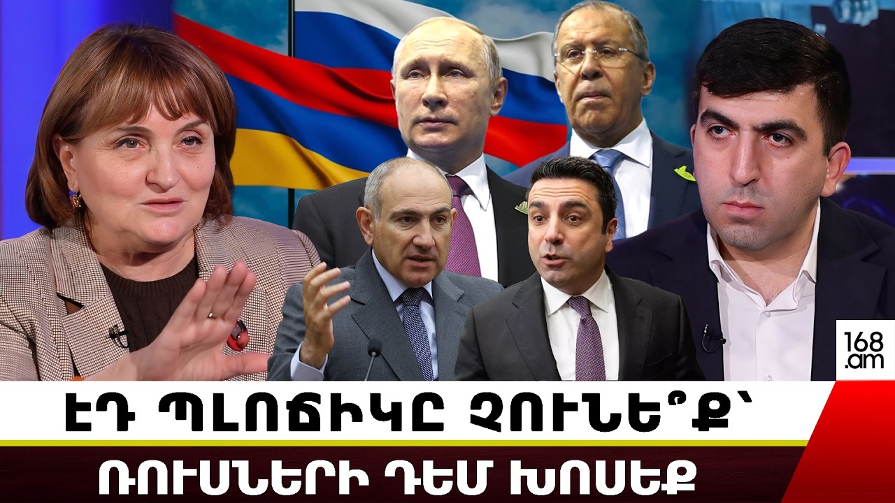 ԷԴ ՊԼՈՃԻԿԸ ՉՈՒՆԵ՞Ք՝ ՌՈՒՍՆԵՐԻ ԴԵՄ ԽՈՍԵՔ. ԲԱ ԱՍՈՒՄ ԵՔ՝ ՊՈՒՏԻՆՆ ՈՒ ԼԱՎՐՈՎԸ ՀԻԲՐԻԴԱՅԻՆ ՊԱՏԵՐԱԶՄ ԵՆ ՄՂՈՒՄ