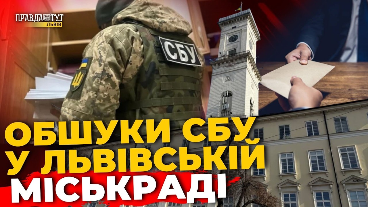 📌СБУ проводить обшуки у ЛМР, суд над  ТЦК, хабар у лікарні та перформанс Оксани Караванської