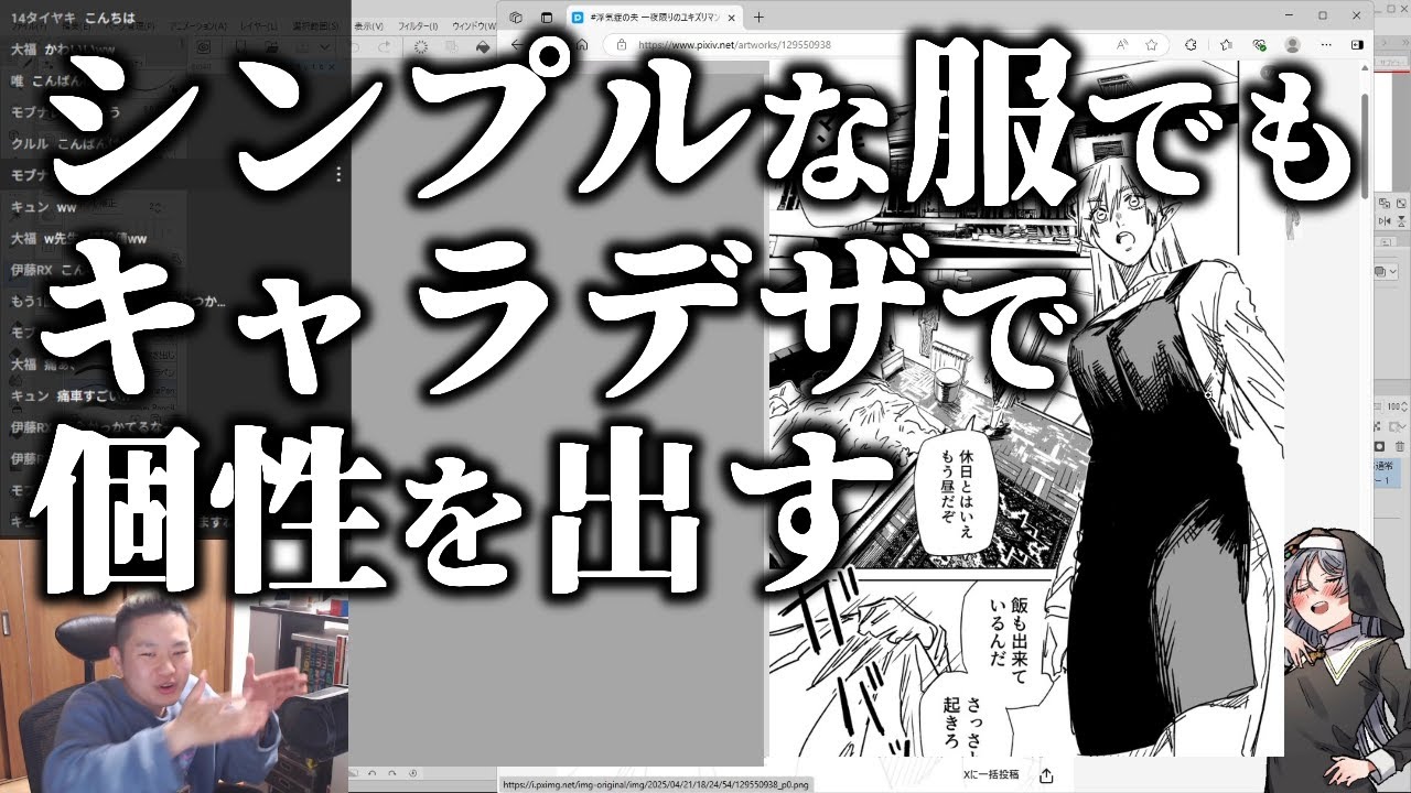 シンプルな服でも個性を出すキャラデザの作り方【ハミタの質問箱】