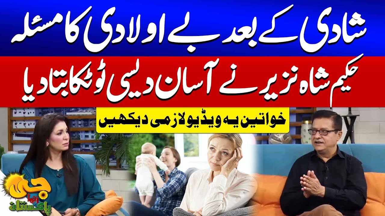 Infertility After Marriage | Hakim Shah Nazir’s East Tips | G Utha Pakistan