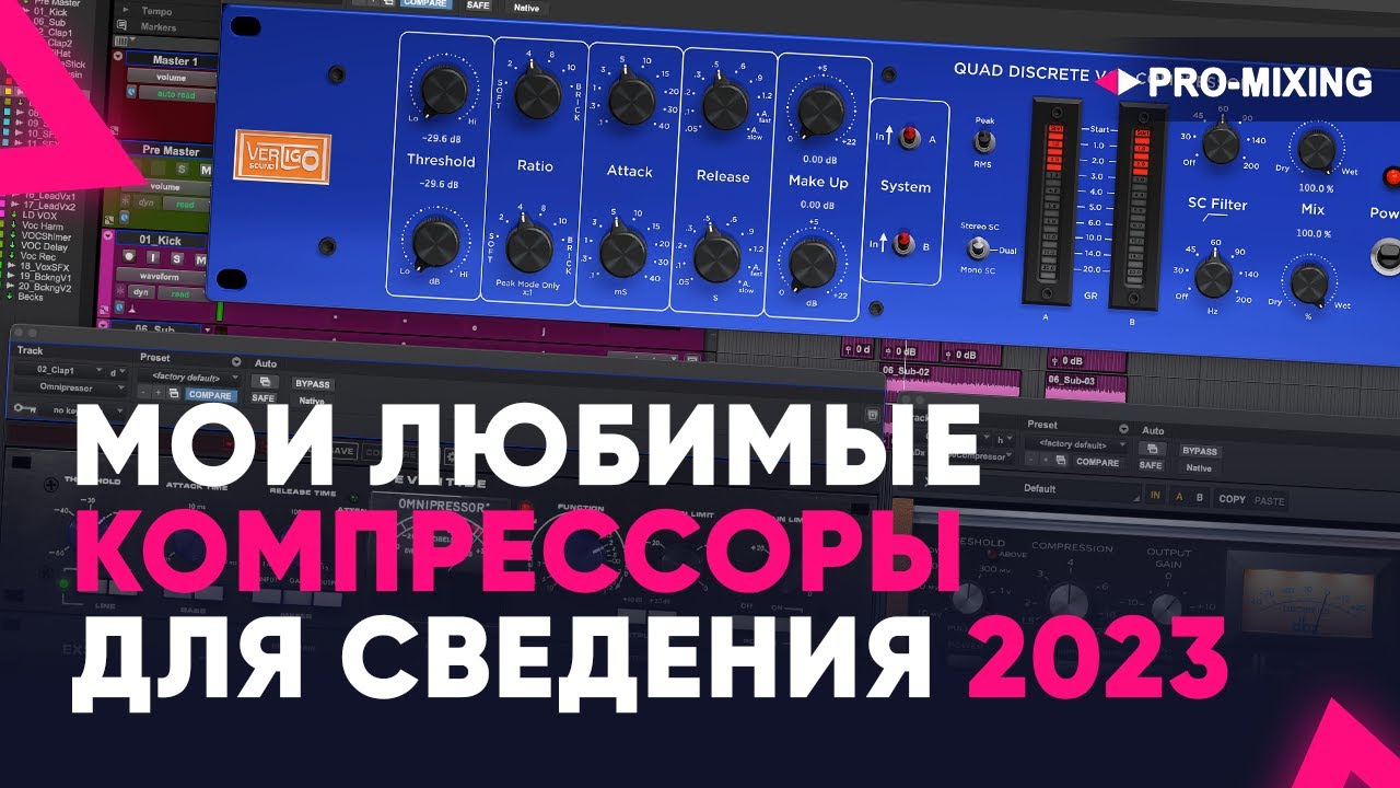 Мои любимые компрессоры для сведения 2023