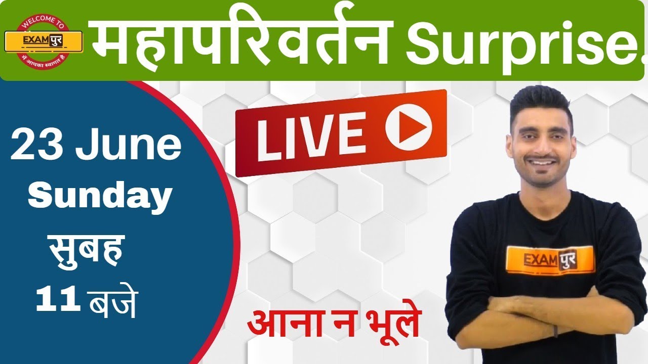महापरिवर्तन Surprise... || इस बार कुछ तो है?? || 23June  Sunday 11AM @Live