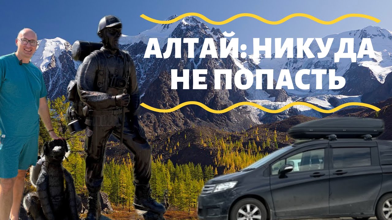 АЛТАЙ: ОБЛОМЫ, КОТОРЫЕ СПАСЛИ ПУТЕШЕСТВИЕ! 💔 (Каракольские Озера, Телецкое)