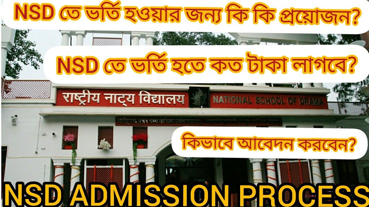 How to join national school of drama ।। NSD admission process ।। How to be an Actor