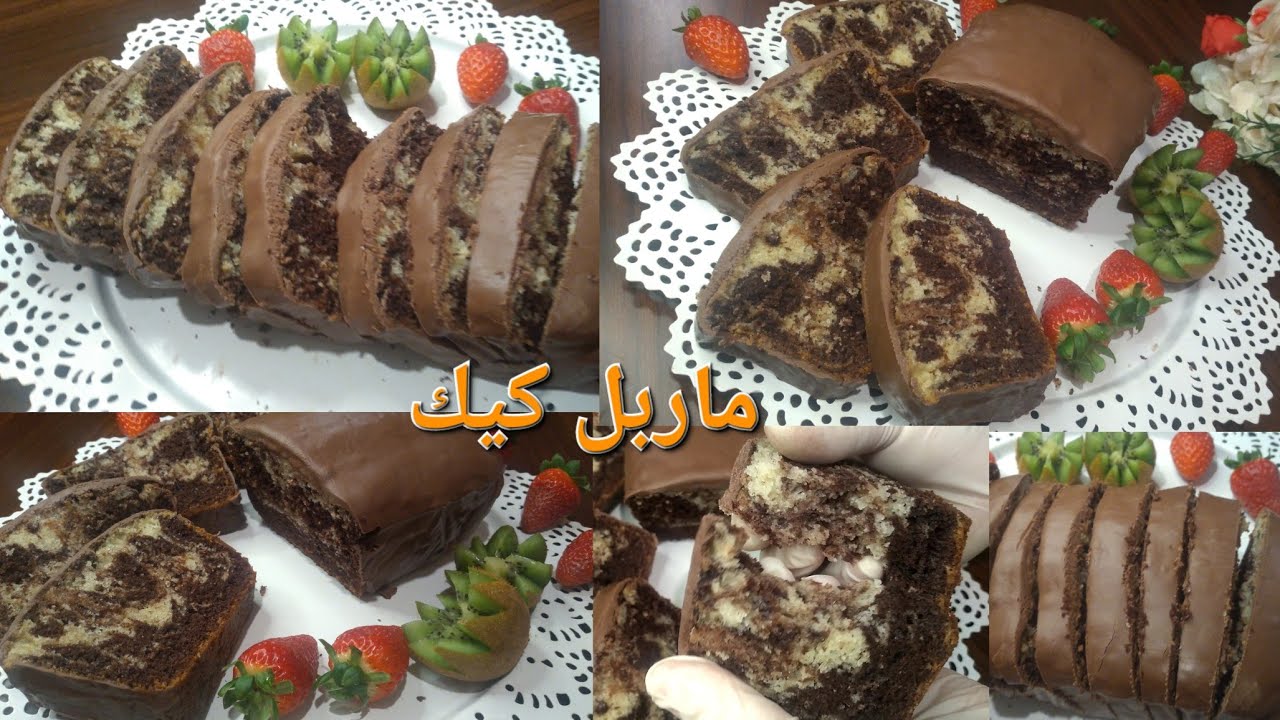 ماربل كيك كيكة رخامية شهية جدًا 😋أسهل وأطيب كيكة جنب فنجان القهوة أو الشاي وصفة لا تقاوم
