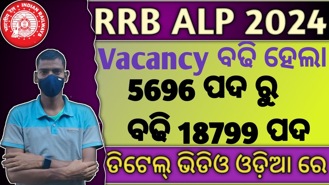 RRB ALP Vacancy Increase 2024 || RRB ALP Vacancy Increased || RRB ALP 18799 Posts || RRB ALP Vacancy