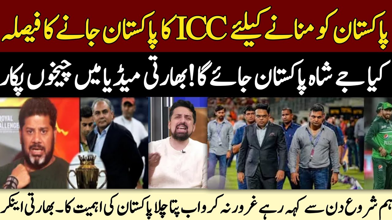 Jay Shah's decision to go to Pakistan to celebrate Pakistan | Mohsin Naqvi | PCB BCCI 