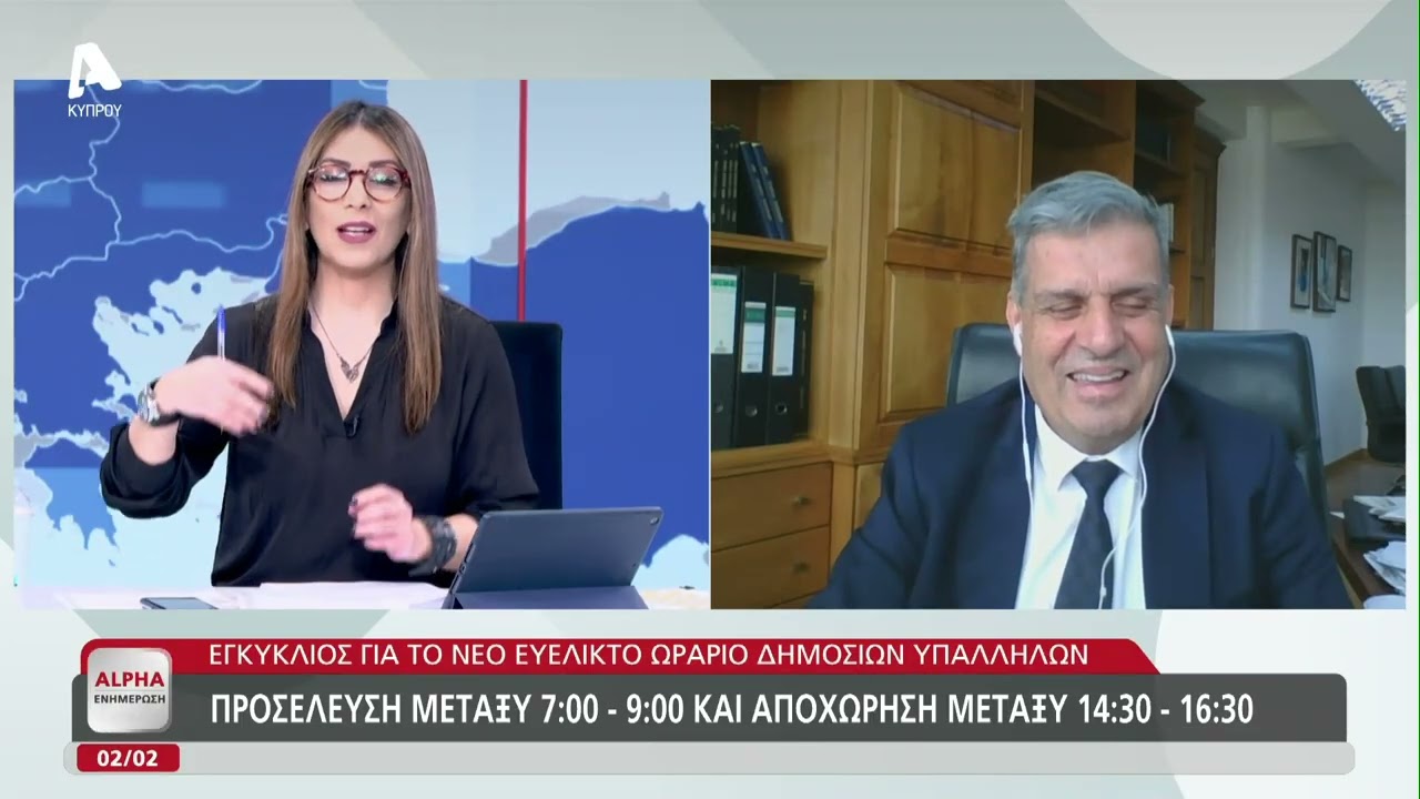 Νέα ωράρια δημοσίων υπαλλήλων | AlphaNews Live