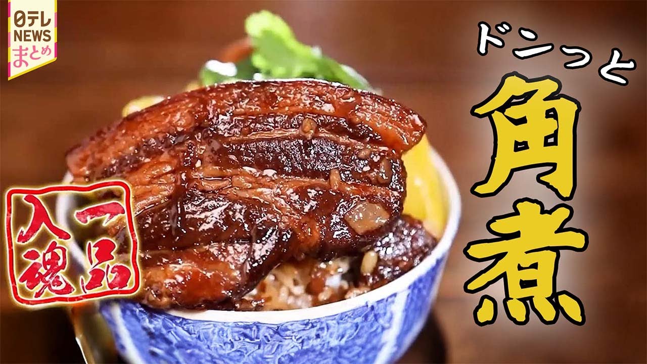 【角煮まとめ】情熱店主が作る、魂の籠ったルーローハン／どんぶりからはみ出るほどの大きい角煮が入って話題の角煮定食！