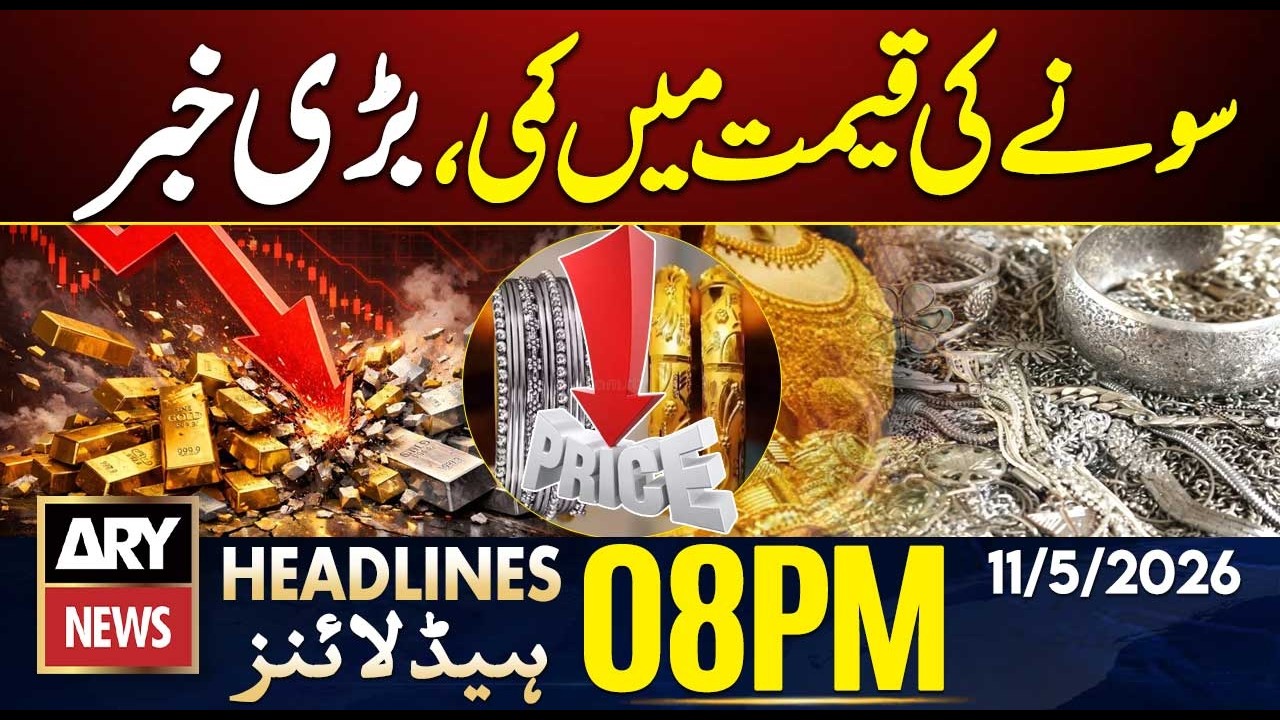 Gold and Silver Prices Drop Sharply | ARY News 8 PM Headlines | 11th May 2026