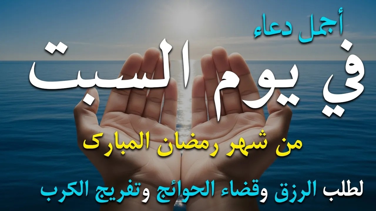 دعاء فى يوم الجمعة دعاء فى يوم 9 من شهر رمضان المبارك للرزق والشفاء العاجل وقضاء الحوائج 🤲4k