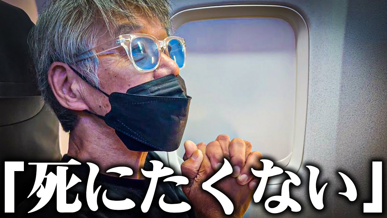 【衝撃】67歳ホームレスの「人生初の飛行機」に挑戦してみた時の反応が予想外すぎた…