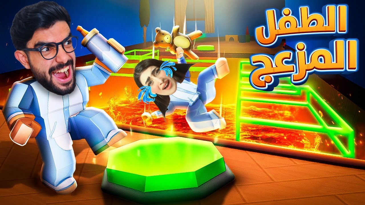 مقلبت ريما بأبشع المقالب 😂 team daycare escape