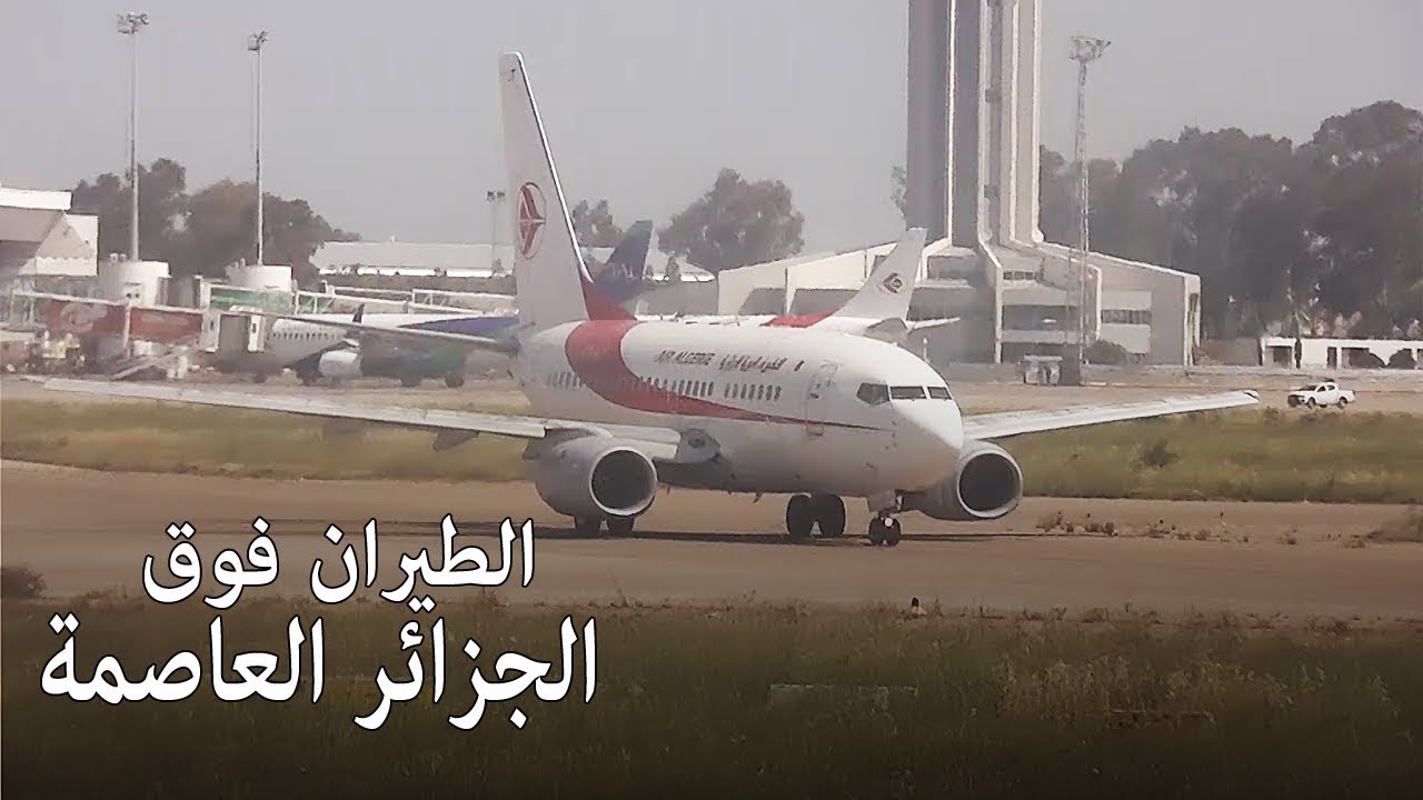 التحليق فوق الجزائر العاصمة مع الخطوط الجوية الجزائرية