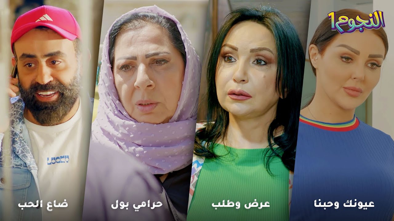حبيبها طلع ابن خدّامتها! رح تختار الحب او البريستيج والمصاري!