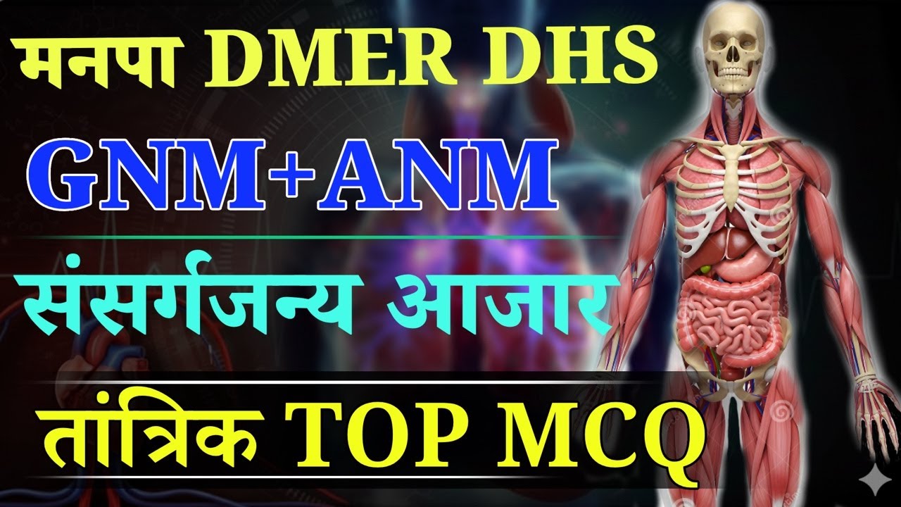 #DMER#ठाणे मनपा | स्टाफ नर्स  | तांत्रिक मॅरेथॉन महाक्लास | GNM + ANM +Bsc.nursing |🛑LIVE ; 3 PM